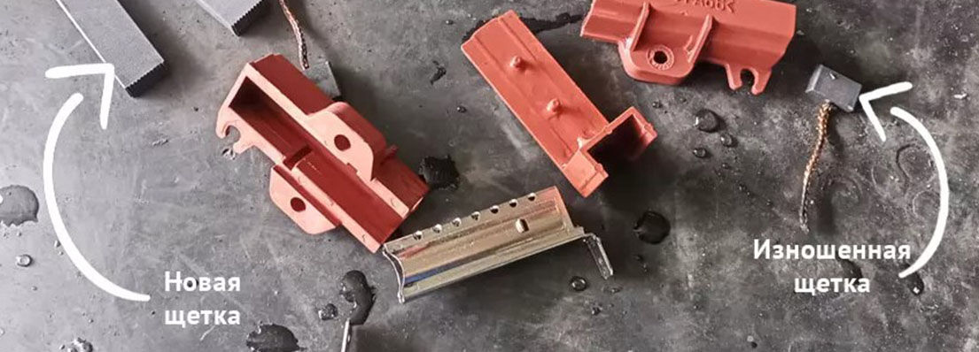 Износились щетки мотора  Износились щетки мотора