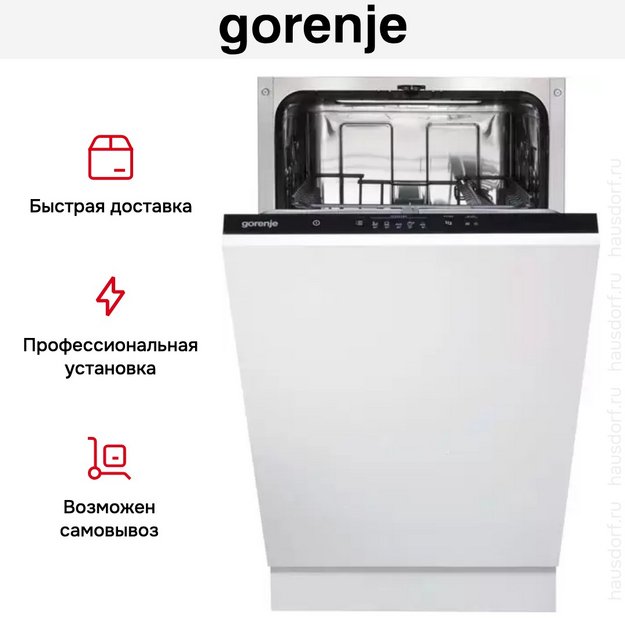 Встраиваемая посудомоечная машина Gorenje GV520E15 (preview 7)