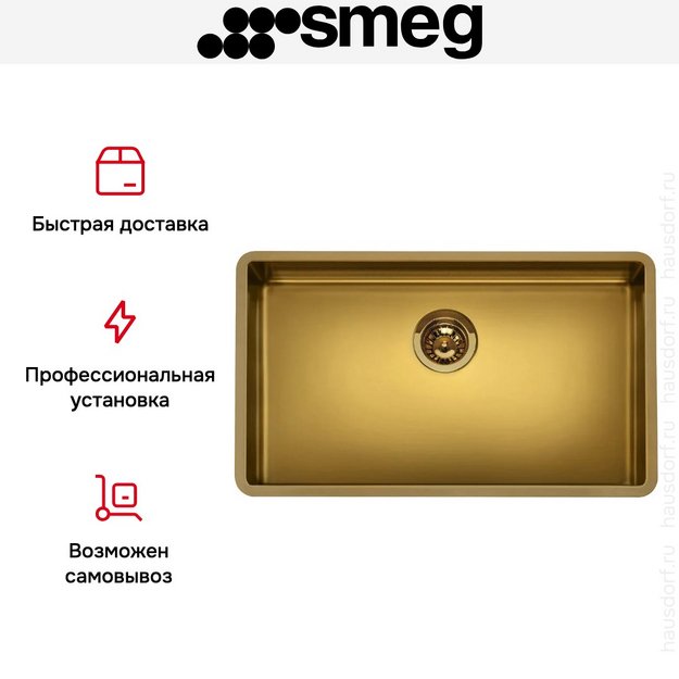 Мойка Smeg Mira VSTR71BRX латунный (preview 8)