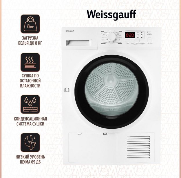 Сушильная машина Weissgauff WD 6128 D (preview 7)