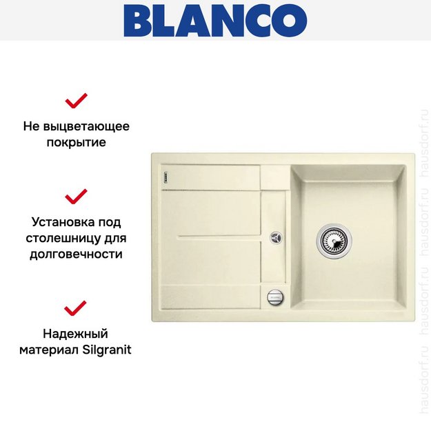 Мойка Blanco Metra 45 S-F жасмин (фото 5) Мойка Blanco Metra 45 S-F жасмин (preview 5)