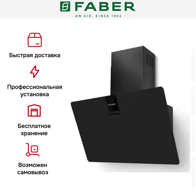 Вытяжка Faber SOFT EDGE BLACK INGO A80 (фото 6) Вытяжка Faber SOFT EDGE BLACK INGO A80 (preview 6)
