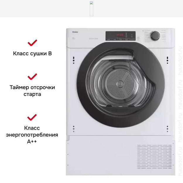 Встраиваемая сушильная машина Haier HDB4H7A2TBEX-RU (preview 10)