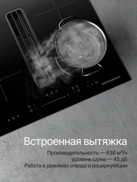 Индукционная варочная панель с вытяжкой Kuppersberg IHI 690 (preview 3)