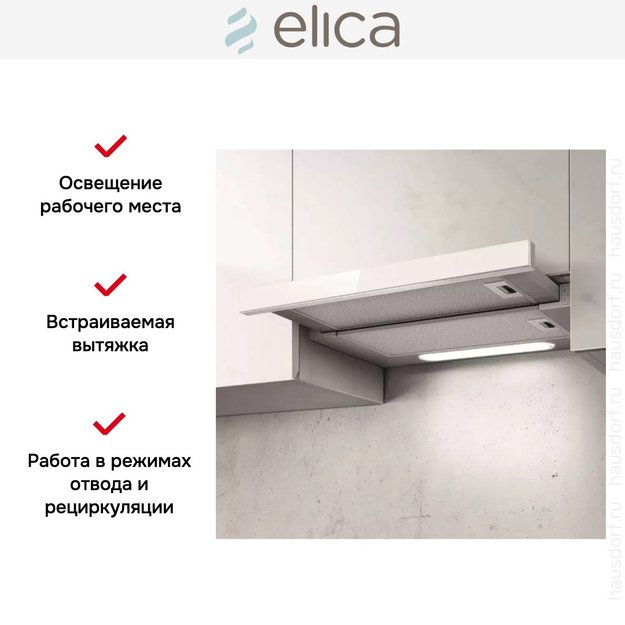 Встраиваемая вытяжка ELICA ELITE 14 LUX GRVTWH/A/90 (фото 10) Встраиваемая вытяжка ELICA ELITE 14 LUX GRVTWH/A/90 (preview 10)