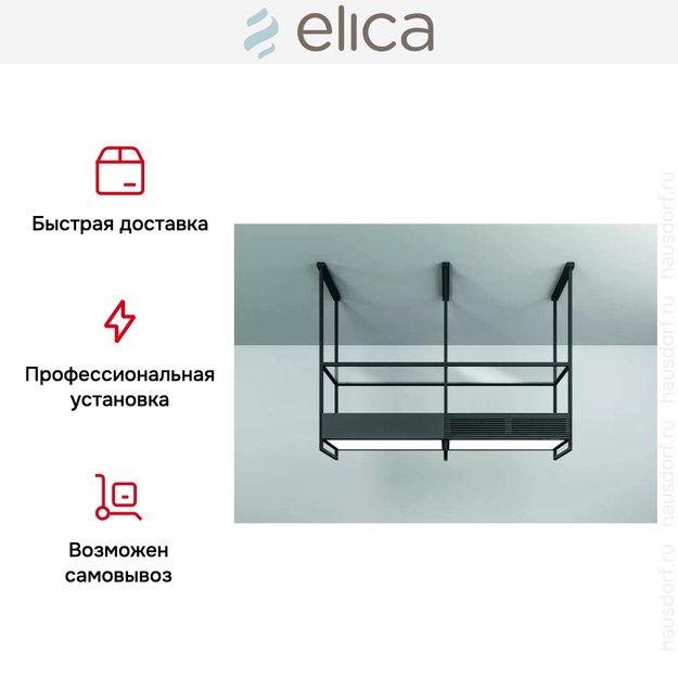 Вытяжка Elica OPEN SUITE SUPERIOR BL/F/160 (preview 6)