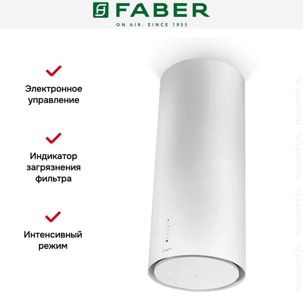 Вытяжка Faber CYLINDRA ISOLA PLUS WH GLOSS A37 (фото 6) Вытяжка Faber CYLINDRA ISOLA PLUS WH GLOSS A37 (preview 6)
