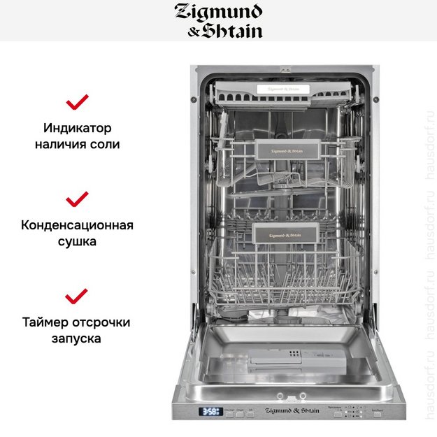 Встраиваемая посудомоечная машина Zigmund Shtain DW 301.4 (фото 7) Встраиваемая посудомоечная машина Zigmund Shtain DW 301.4 (preview 7)