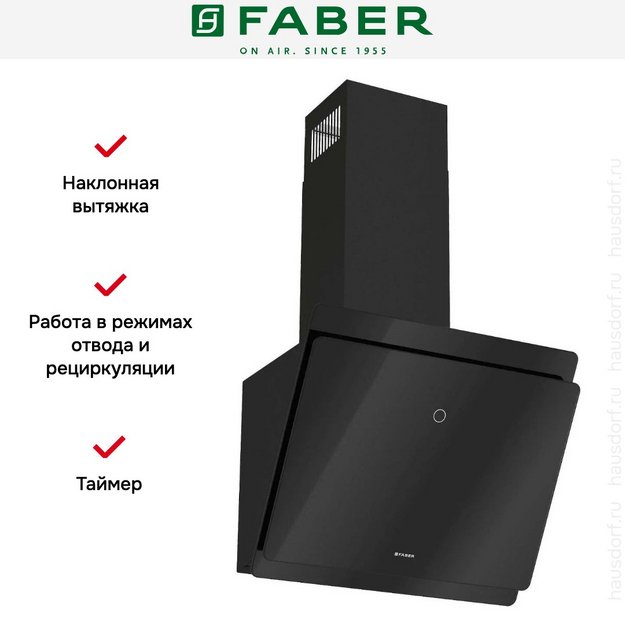 Вытяжка Faber TOCCO BK 50 (фото 13) Вытяжка Faber TOCCO BK 50 (preview 13)