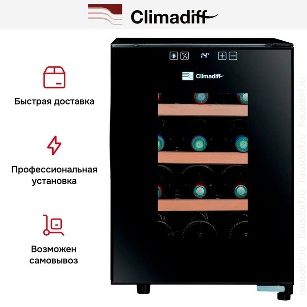 Винный шкаф Climadiff CC12 (preview 7)