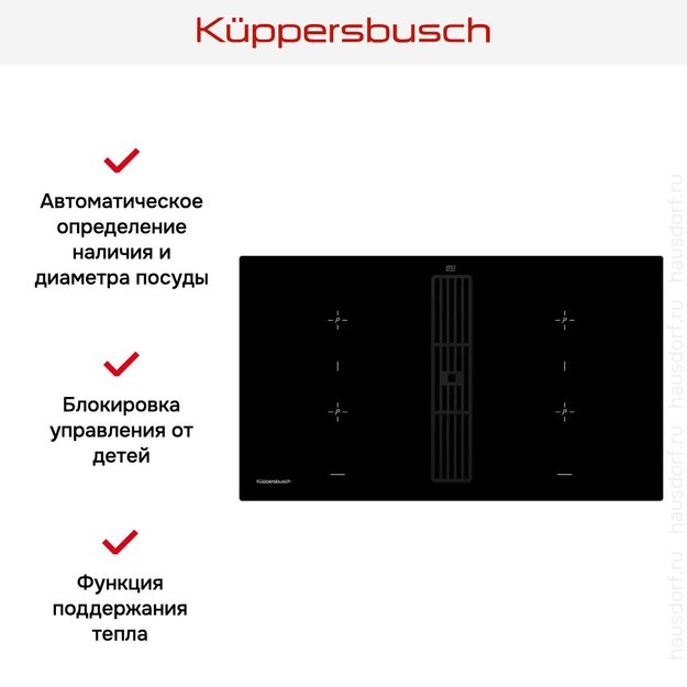 Варочная панель с вытяжкой Kuppersbusch KMI 9850.0 SR Black Velvet (фото 5) Варочная панель с вытяжкой Kuppersbusch KMI 9850.0 SR Black Velvet (preview 5)