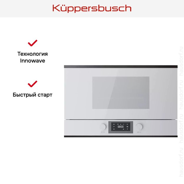 Встраиваемая микроволновая печь Kuppersbusch MR 6330.0 W2 Black Chrome (фото 6) Встраиваемая микроволновая печь Kuppersbusch MR 6330.0 W2 Black Chrome (preview 6)