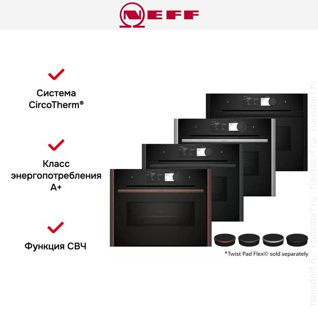 Компактный духовой шкаф с микроволнами Neff C29MY7MY0 (фото 11) Компактный духовой шкаф с микроволнами Neff C29MY7MY0 (preview 11)