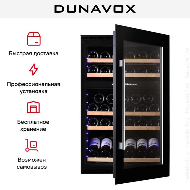 Винный шкаф Dunavox DAVS-49.116DB (preview 8)