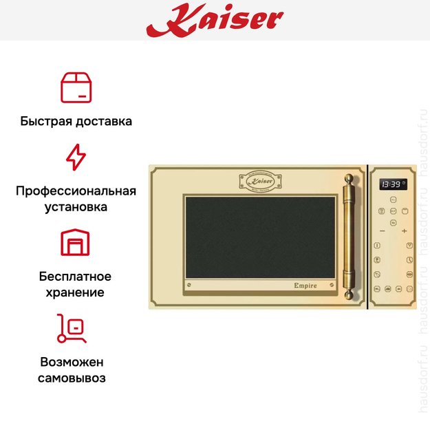 Микроволновая печь Kaiser M 2300 ELFEM (preview 6)