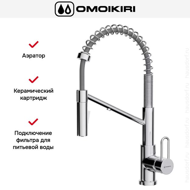 Смеситель Omoikiri MIKAWA 2 PLUS-SB C (фото 6) Смеситель Omoikiri MIKAWA 2 PLUS-SB C (preview 6)