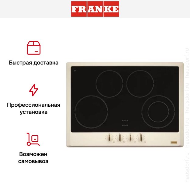 Независимая варочная панель Franke FHCL 704 4C M PW (preview 4)