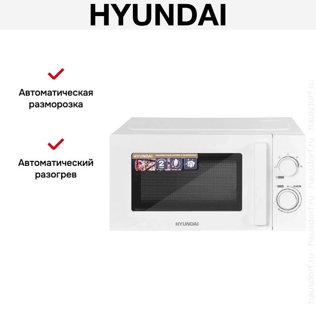 Микроволновая печь Hyundai HYM-M2005 (preview 10)