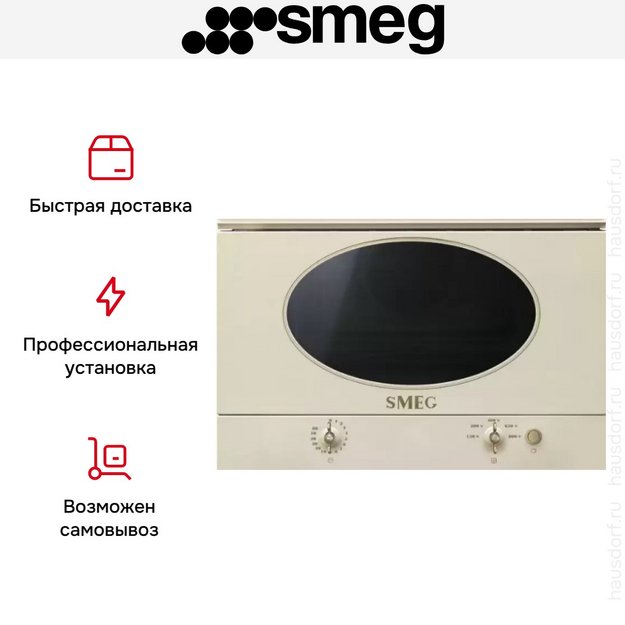 Встраиваемая микроволновая печь Smeg MP822NPO (preview 6)