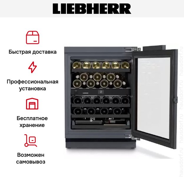 ΠΡΡΡΠ°ΠΈΠ²Π°Π΅ΠΌΡΠΉ Π²ΠΈΠ½Π½ΡΠΉ ΡΠΊΠ°Ρ Liebherr UWpri 3762 Vinidor Selection (ΡΠΎΡΠΎ 9) ΠΡΡΡΠ°ΠΈΠ²Π°Π΅ΠΌΡΠΉ Π²ΠΈΠ½Π½ΡΠΉ ΡΠΊΠ°Ρ Liebherr UWpri 3762 Vinidor Selection (preview 9)