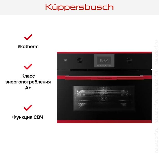 Компактный духовой шкаф с микроволнами Kuppersbusch CBM 6350.0 S8 Hot Chili (фото 5) Компактный духовой шкаф с микроволнами Kuppersbusch CBM 6350.0 S8 Hot Chili (preview 5)