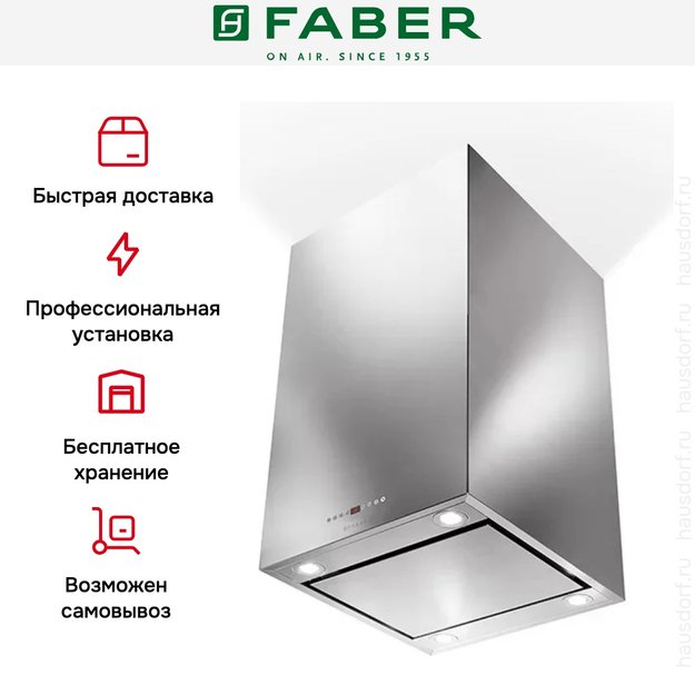Вытяжка Faber CUBIA ISOLA PLUS EV8 X A45 (preview 5)