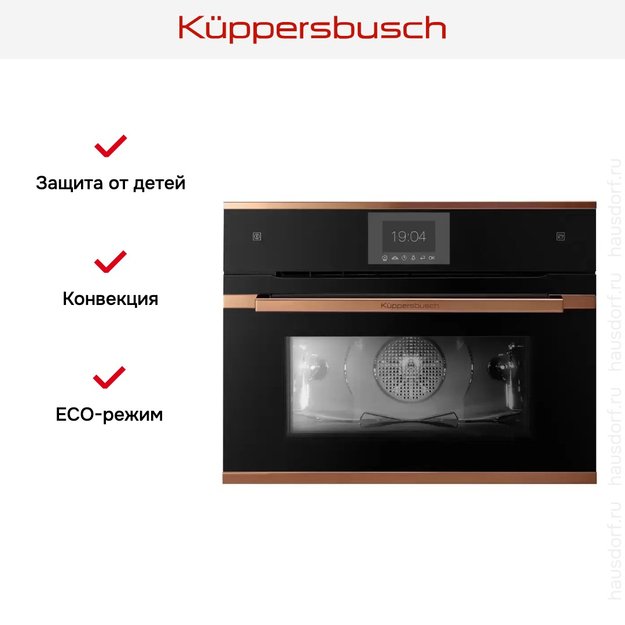 Компактный духовой шкаф с паром Kuppersbusch CBD 6550.0 S7 Copper (фото 4) Компактный духовой шкаф с паром Kuppersbusch CBD 6550.0 S7 Copper (preview 4)