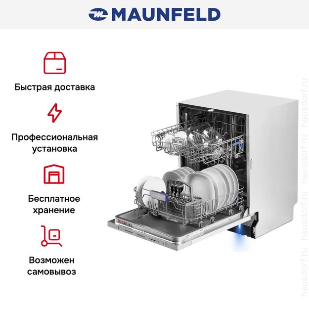 Встраиваемая посудомоечная машина Maunfeld MLP-12S Light Beam (фото 20) Встраиваемая посудомоечная машина Maunfeld MLP-12S Light Beam (preview 20)