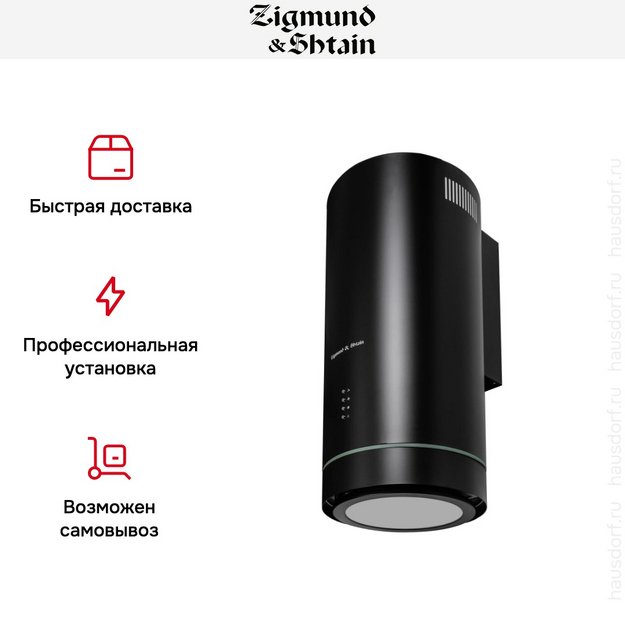 Вытяжка Zigmund Shtain K 013.4 B (фото 7) Вытяжка Zigmund Shtain K 013.4 B (preview 7)