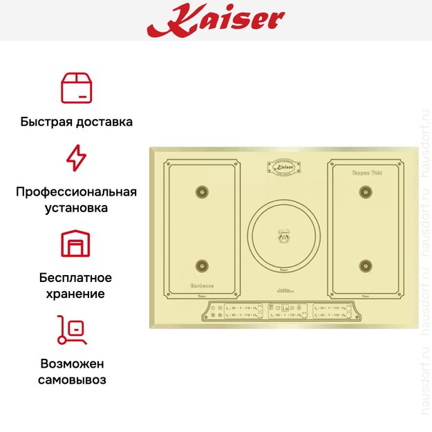 Индукционная варочная поверхность Kaiser KCT 7797 FI ElfEm (preview 8)
