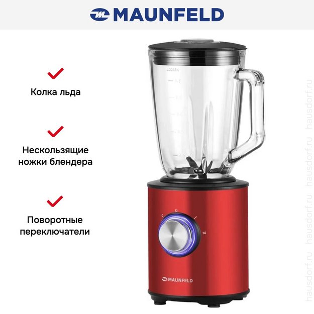 Блендер Maunfeld MBL.1000CH (фото 11) Блендер Maunfeld MBL.1000CH (preview 11)