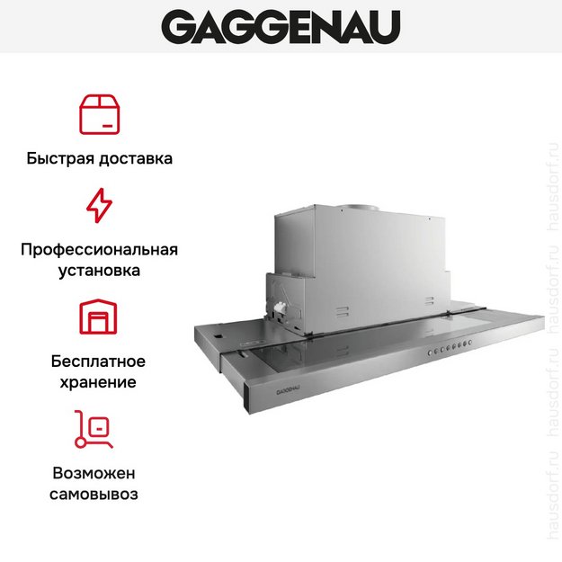 Встраиваемая вытяжка Gaggenau AF210192 (preview 6)