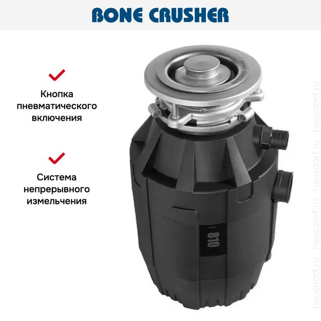 Измельчитель пищевых отходов Bone Crusher BC 810 Optimum (фото 11) Измельчитель пищевых отходов Bone Crusher BC 810 Optimum (preview 11)