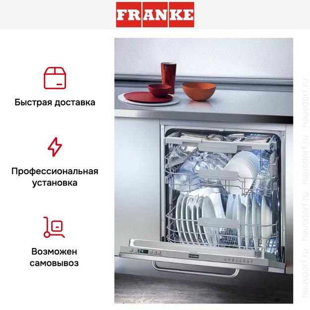 Посудомоечная машина Franke FDW 614 D7P DOS D (preview 5)