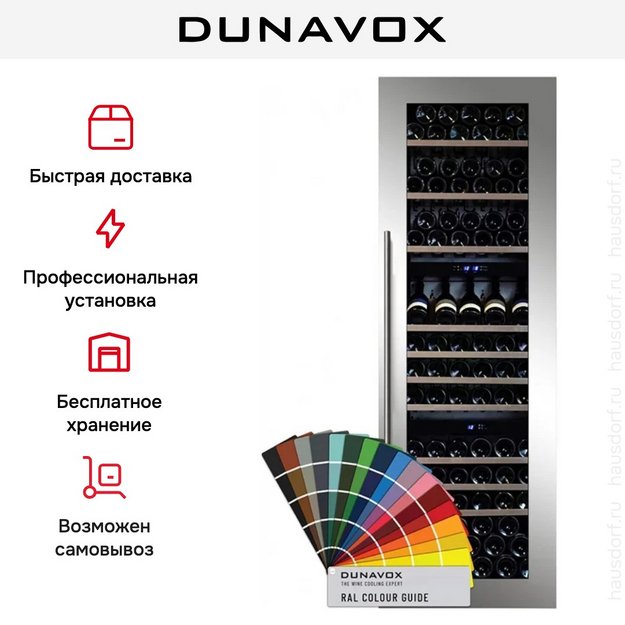 Встраиваемый винный шкаф Dunavox DX-89.246TC (preview 7)