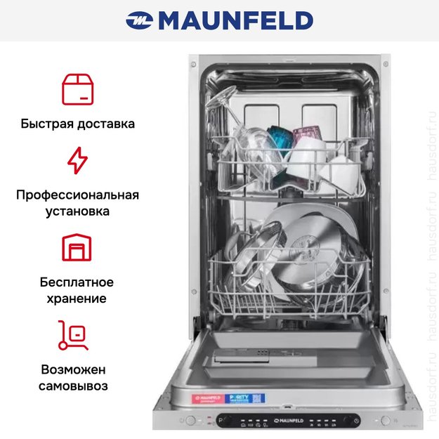 Встраиваемая посудомоечная машина Maunfeld MLP4249G02 Light Beam (preview 24)