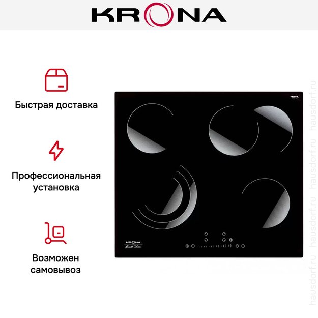 Электрическая варочная поверхность KRONA BRILLARE 60 BL (фото 12) Электрическая варочная поверхность KRONA BRILLARE 60 BL (preview 12)