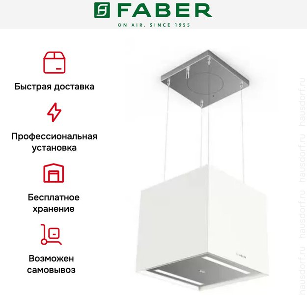 Вытяжка Faber SOFT CUBE WHITE KOS F40 (фото 5) Вытяжка Faber SOFT CUBE WHITE KOS F40 (preview 5)