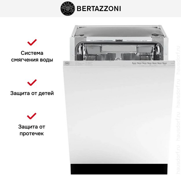 Встраиваемая посудомоечная машина Bertazzoni DW45S3IEPDV (preview 8)