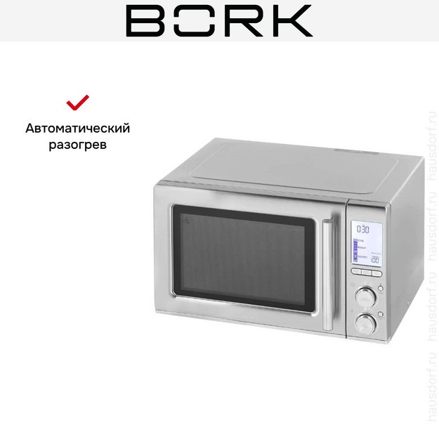 Микроволновая печь BORK W703 (preview 10)