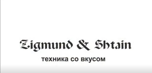 Посудомоечная машина Zigmund Shtain DW 39.6008 X (video 1)