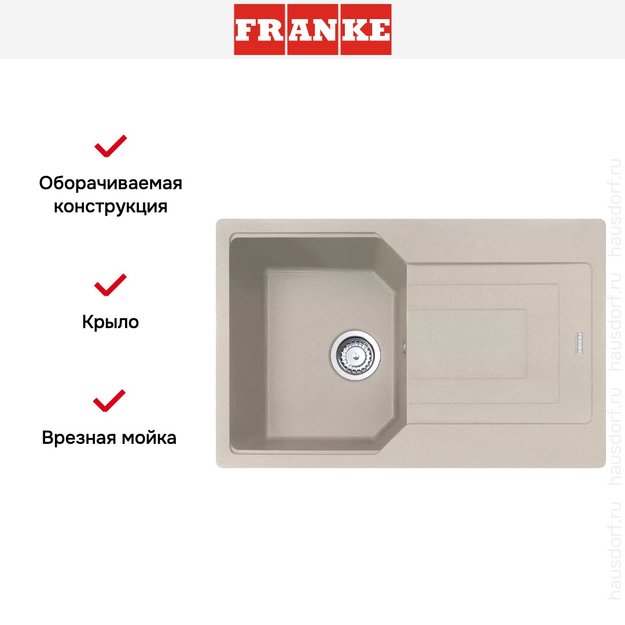 Мойка Franke Urban UBG 611-78 Сахара (фото 5) Мойка Franke Urban UBG 611-78 Сахара (preview 5)