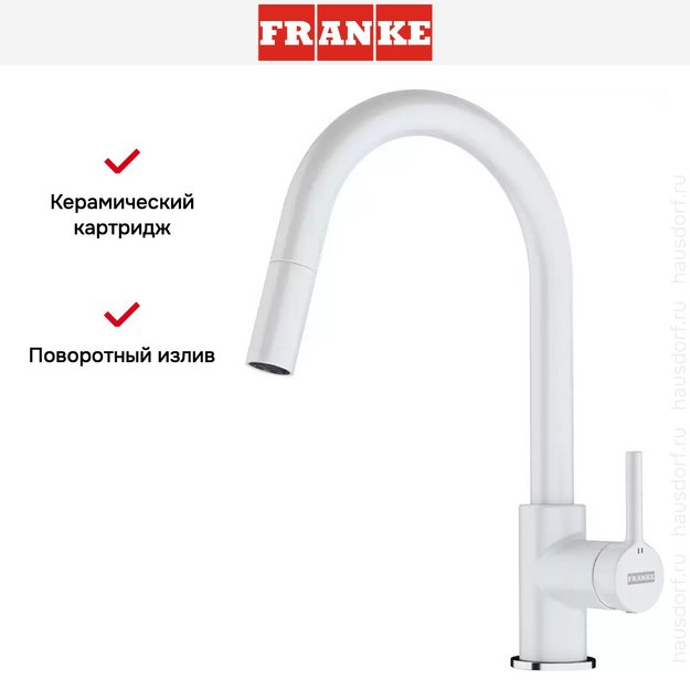 Смеситель Franke Lina с выдвижным шлангом белый (preview 3)