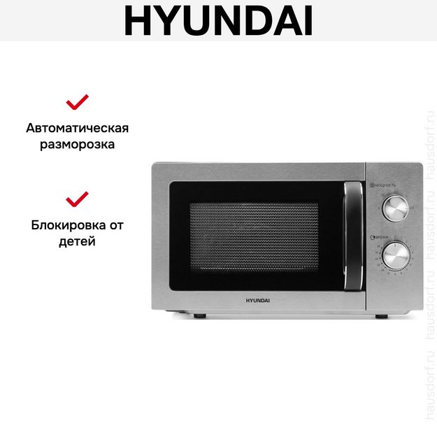 Микроволновая печь Hyundai HYM-M2013 (preview 8)