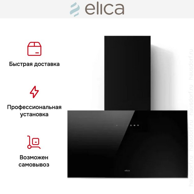 Вытяжка Elica PLAT @ BL/F/80 (фото 5) Вытяжка Elica PLAT @ BL/F/80 (preview 5)