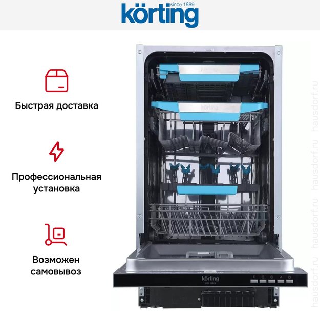 Встраиваемая посудомоечная машина Korting KDI 45575 (фото 10) Встраиваемая посудомоечная машина Korting KDI 45575 (preview 10)