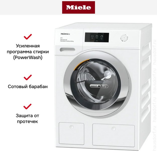 Стирально-сушильная машина Miele WTW870WPM с вмятиной на корпусе (preview 5)