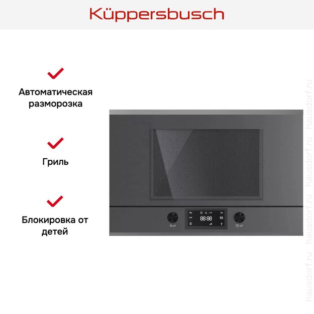 Встраиваемая микроволновая печь Kuppersbusch ML 6330.0 GPH 3 Silver Chrome (фото 5) Встраиваемая микроволновая печь Kuppersbusch ML 6330.0 GPH 3 Silver Chrome (preview 5)