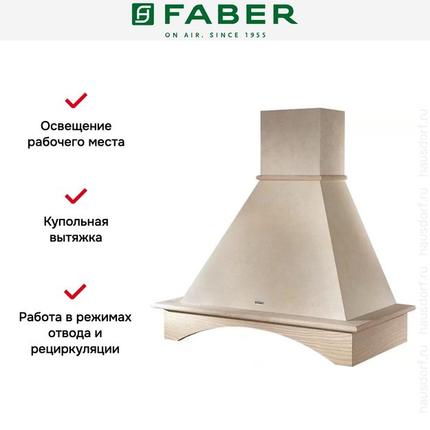 Вытяжка Faber RANCH 90 корпус венецианская штукатурка (фото 4) Вытяжка Faber RANCH 90 корпус венецианская штукатурка (preview 4)