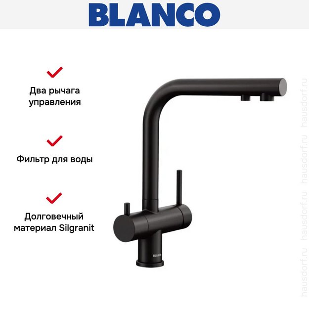 Смеситель Blanco FONTAS II 526670 Silgranit матовый черный (preview 2)